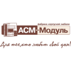 "АСМ-Модуль" (Екатеринбург, Россия)