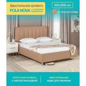Кровать с подъемным механизмом Askona  Pola Nova 160*200