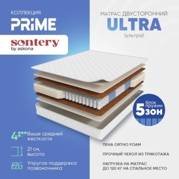 Ортопедический Матрас Askona Prime Ultra 5-Zone 160x200x21