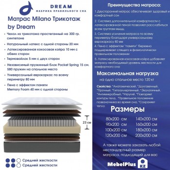 Матрас ортопедический Dream Milano 120х200