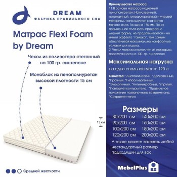 Матрас беспружинный Flexi Foam  180х200