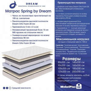 Матрас ортопедический Spring