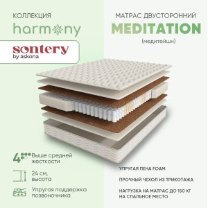 Ортопедический матрас Askona Harmony Meditation 200x200x24