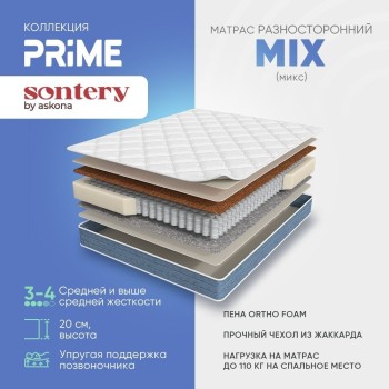 Ортопедический Матрас Askona Prime Mix, Чехол Жаккард 160x200x20