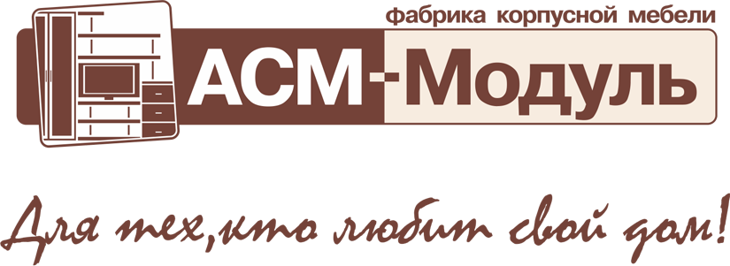 Модуль екатеринбург. АСМ модуль логотип. АСМ модуль Романия. Рекламный баннер АСМ мебель. Центр комплектации мебели.